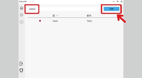 ミレンVPNの登録方法