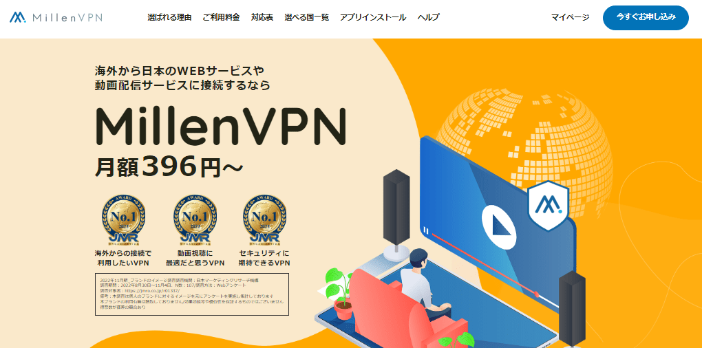 ミレンVPNの登録方法