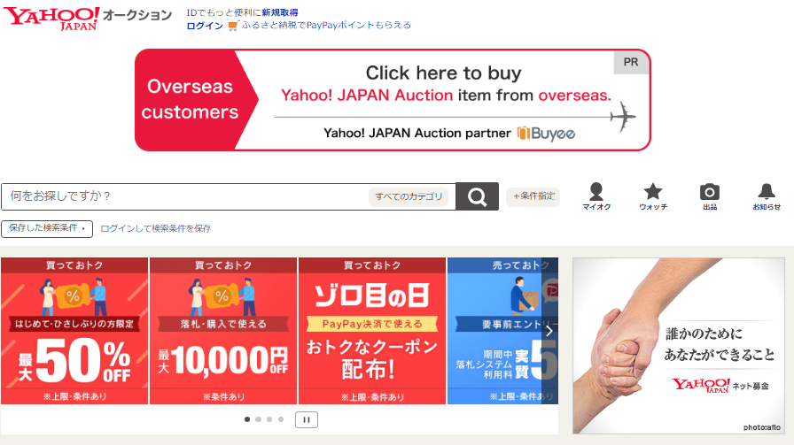 Yahoo!Japanオークション