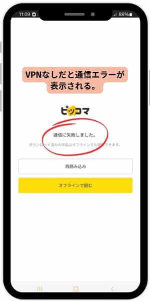 ピッコマを海外からVPNを使って読む方法