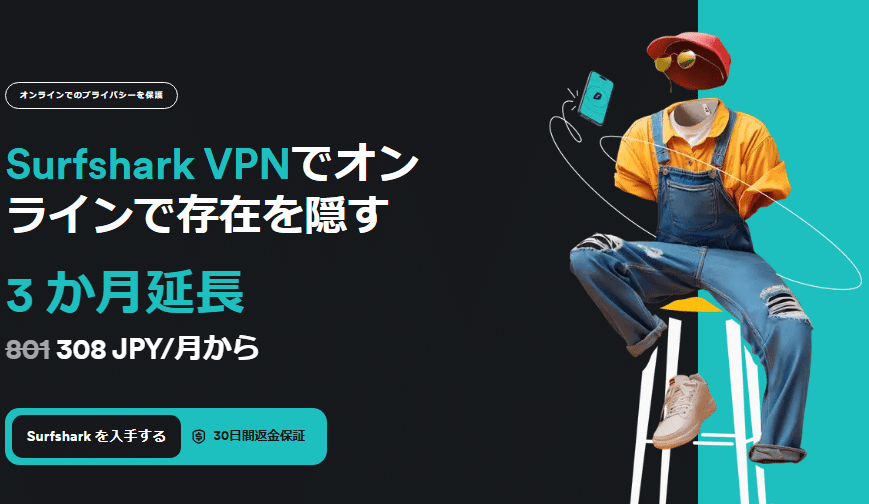 Surfshark 　VPN　キャンペーン情報