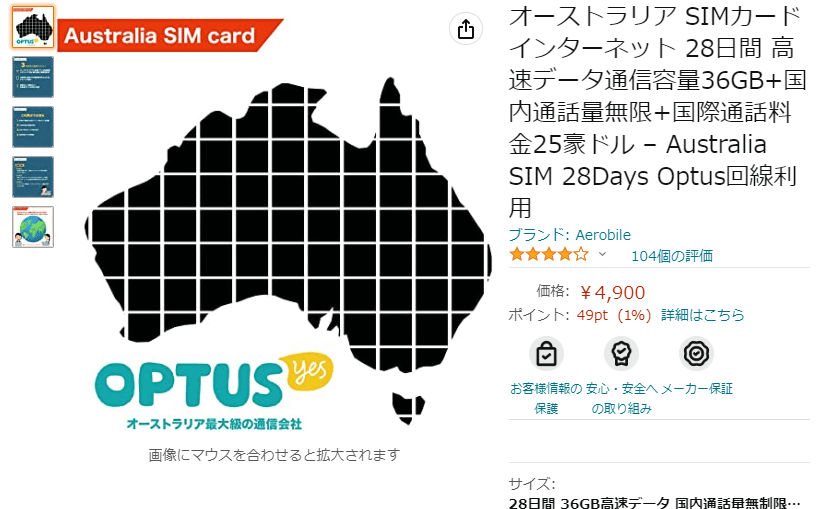 OptusのSIMカード