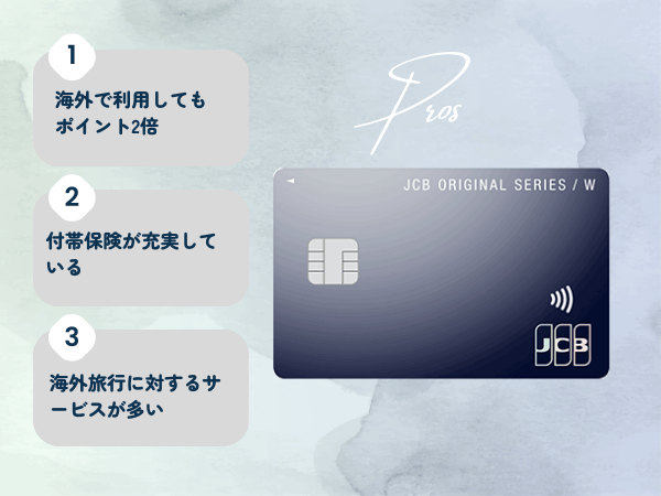 JCBカードを海外で利用する3つのメリット
