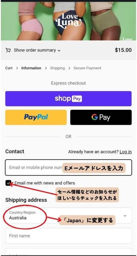 LOVELUNAを日本から購入する方法③