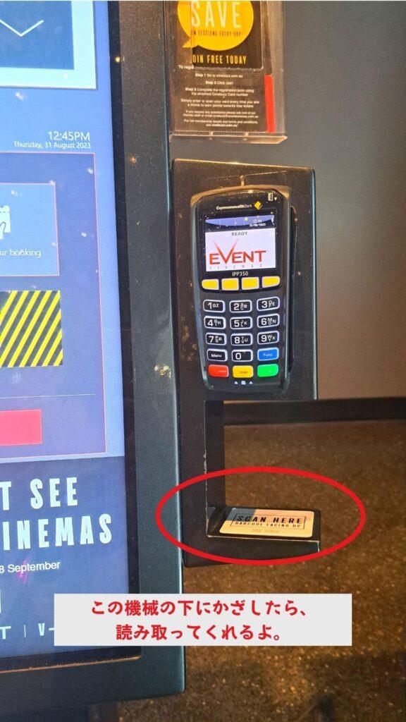 オーストラリアの映画館「Event Cinemas」のチケットを安く購入する方法