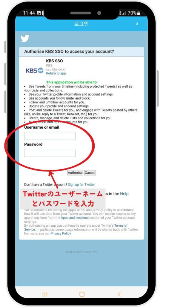 KBS my Kをインストールする、設定方法、Twitter（X）を使う方法