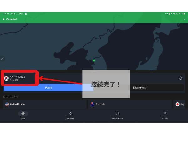 NordVPN、韓国のサーバーに接続