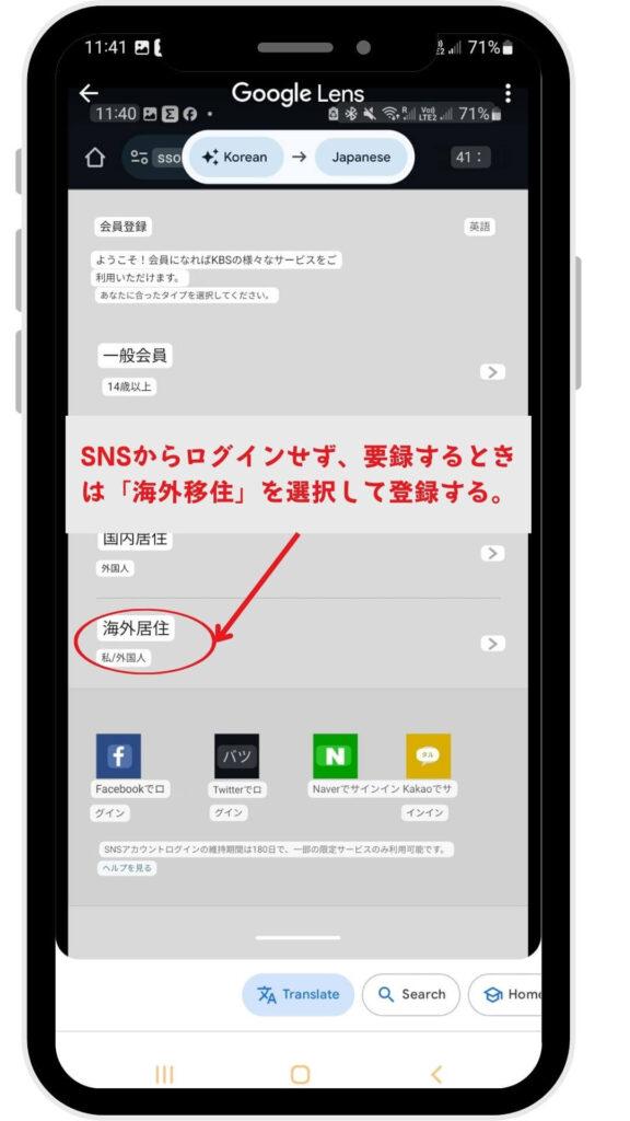 KBS my Kをインストールする、設定方法、SNSからログインしない場合は「海外在住」から登録