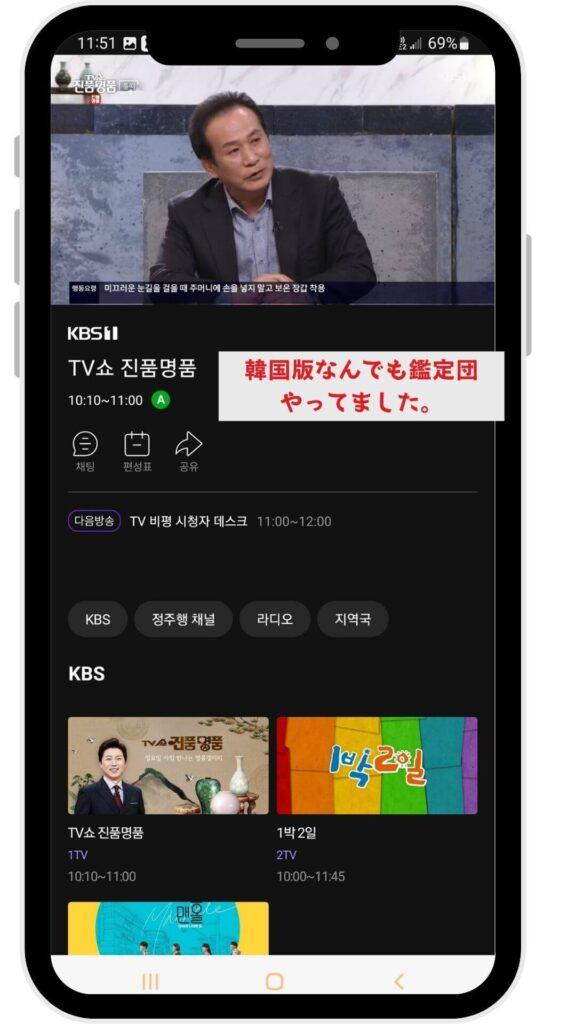 KBS my Kをインストールする、設定方法、リアタイ