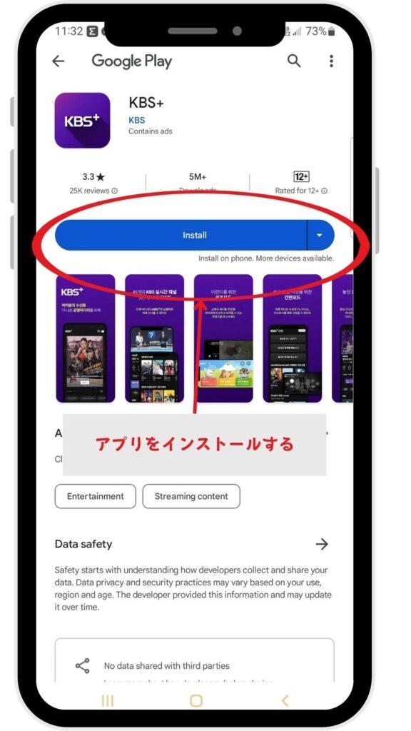 KBS my Kをインストールする、Googleストア