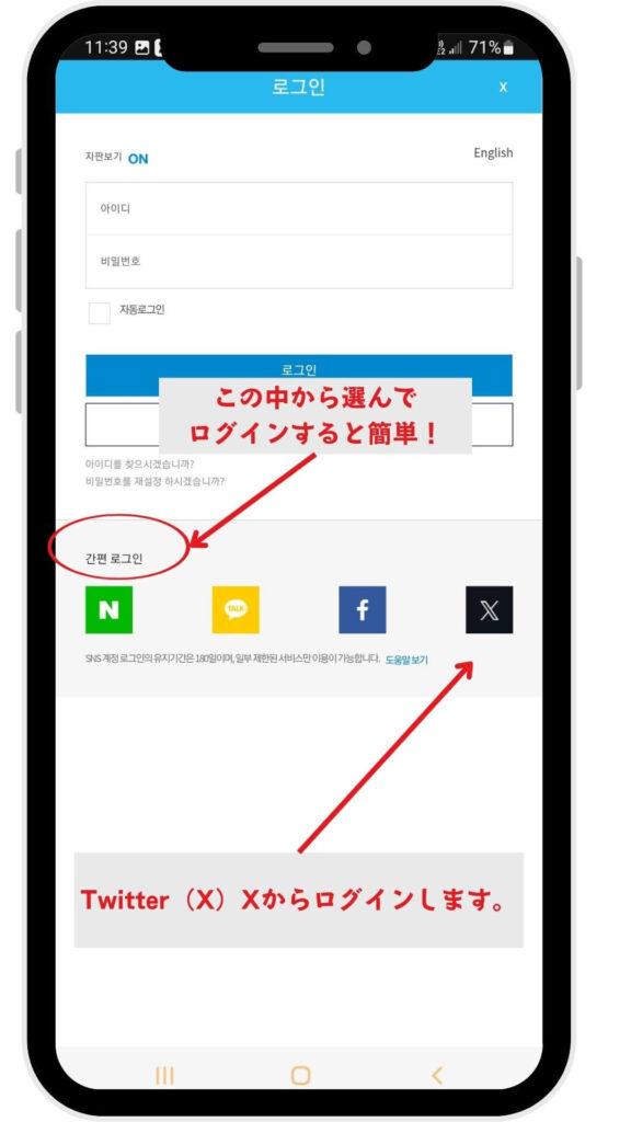 KBS my Kをインストールする、設定方法、Twitter（X）を使う方法