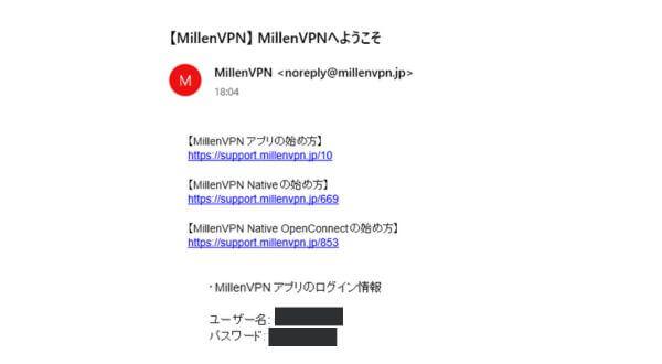 ミレンVPNの登録方法