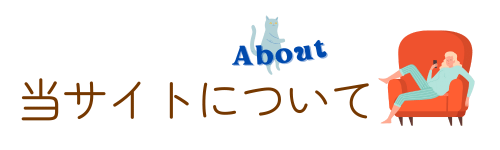 当サイトなんくるないVPNライフについて