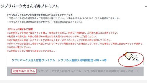 ジブリパークのチケット付きホテル、予約方法、JTB