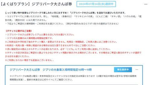 ジブリパークのチケット付きホテル、予約方法、JTB