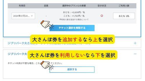 ジブリパークのチケット付きホテル、予約方法、JTB