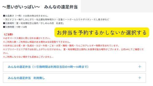 ジブリパークのチケット付きホテル、予約方法、JTB