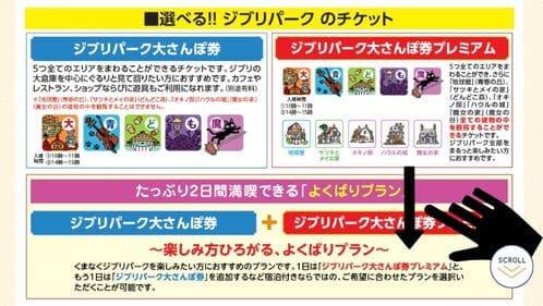 ジブリパークのチケット付きホテル、予約方法、JTB