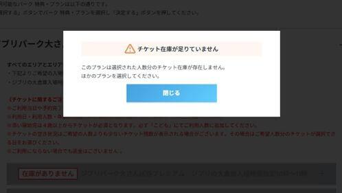 ジブリパークのチケット付きホテル、予約方法、JTB