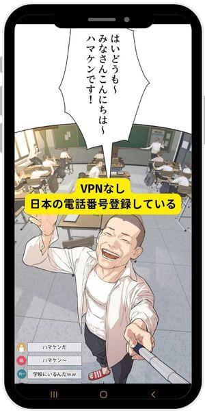 LINEマンガ、VPNなし日本の電話番号を登録している端末