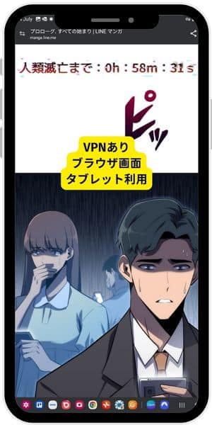 INEマンガ、VPNありブラウザ画面タブレット端末使用