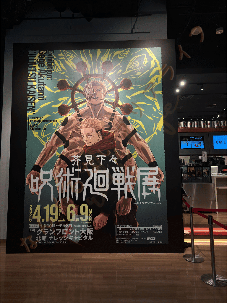 呪術廻戦展 入り口 大阪会場