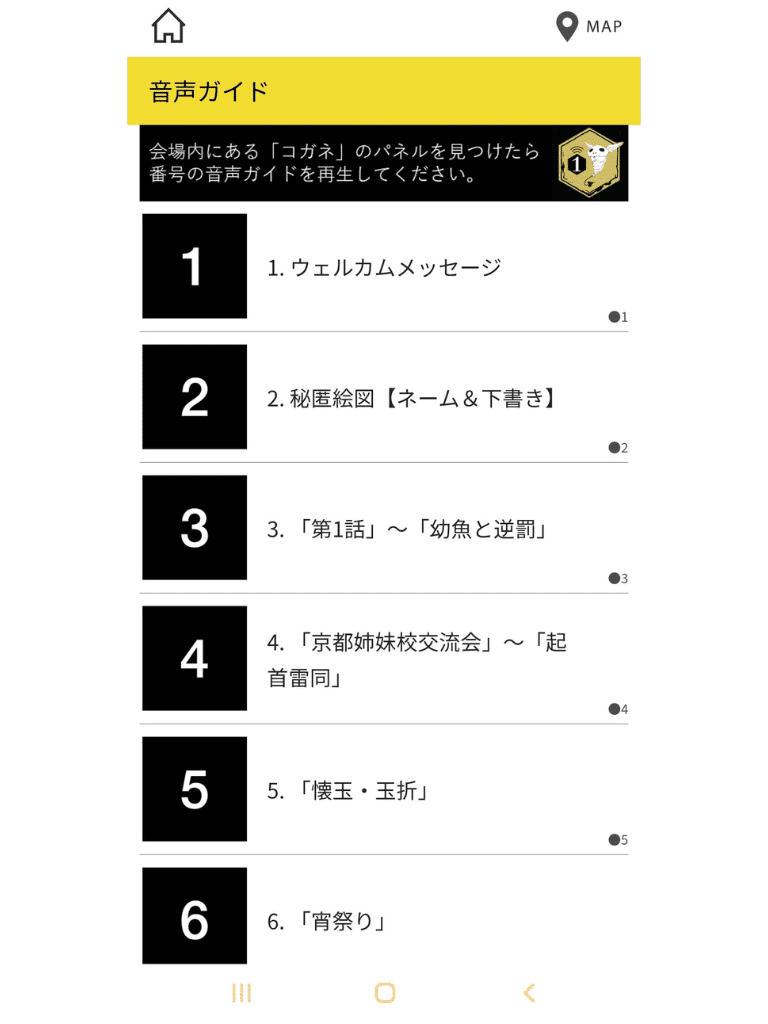 呪術廻戦展 音声ガイド