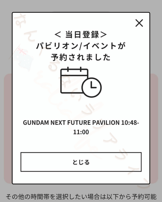 大阪万博 ガンダムパビリオン 当日予約