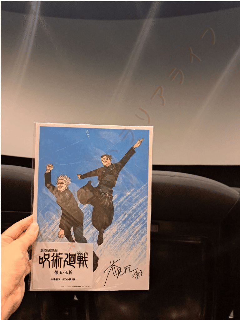呪術廻戦 劇場版懐玉・玉折