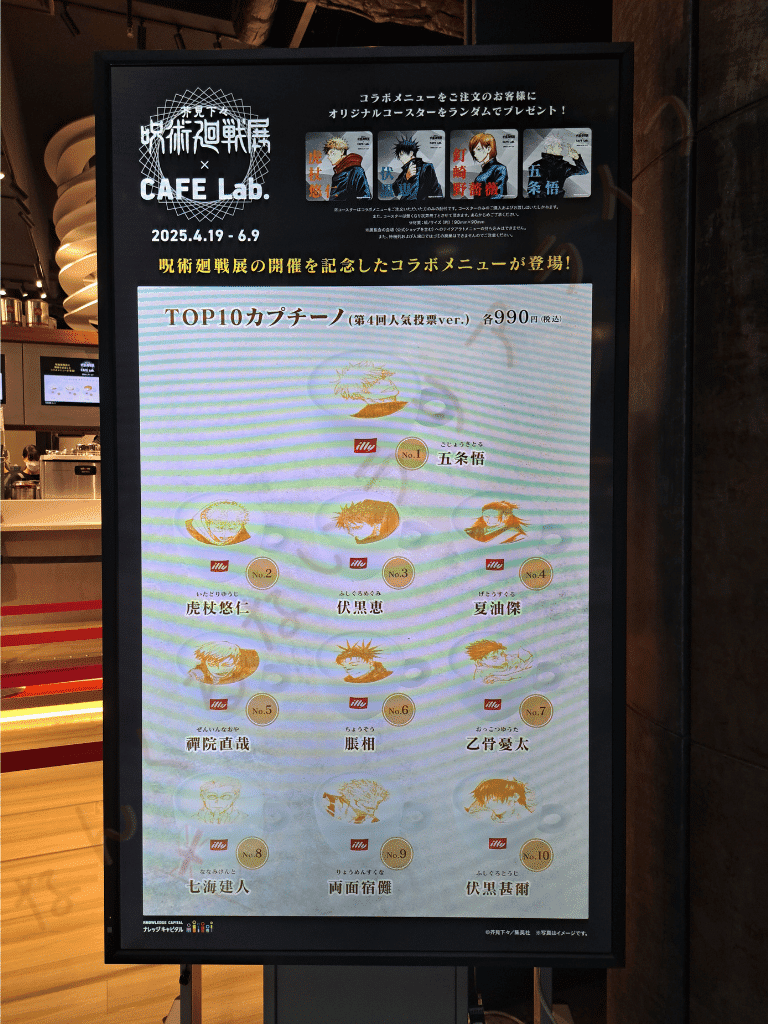 呪術廻戦展 コラボカフェ