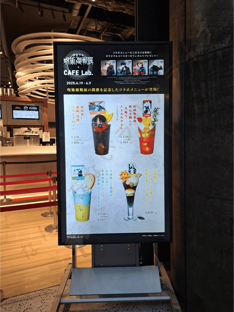 呪術廻戦展 コラボカフェ
