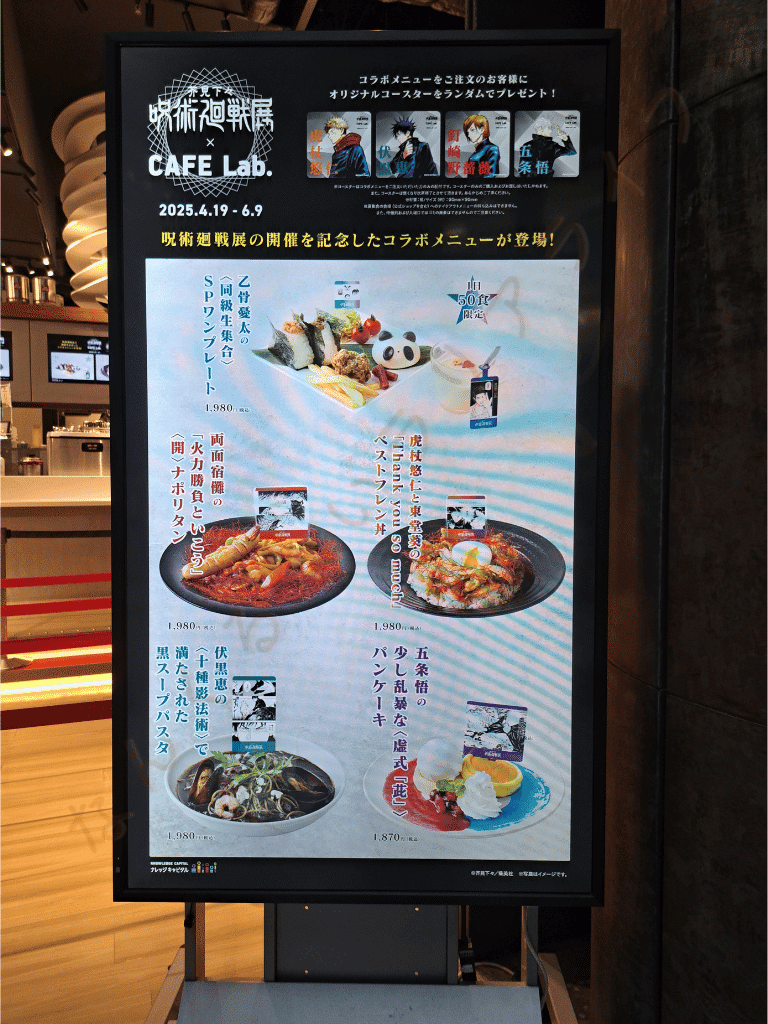 呪術廻戦展 コラボカフェ