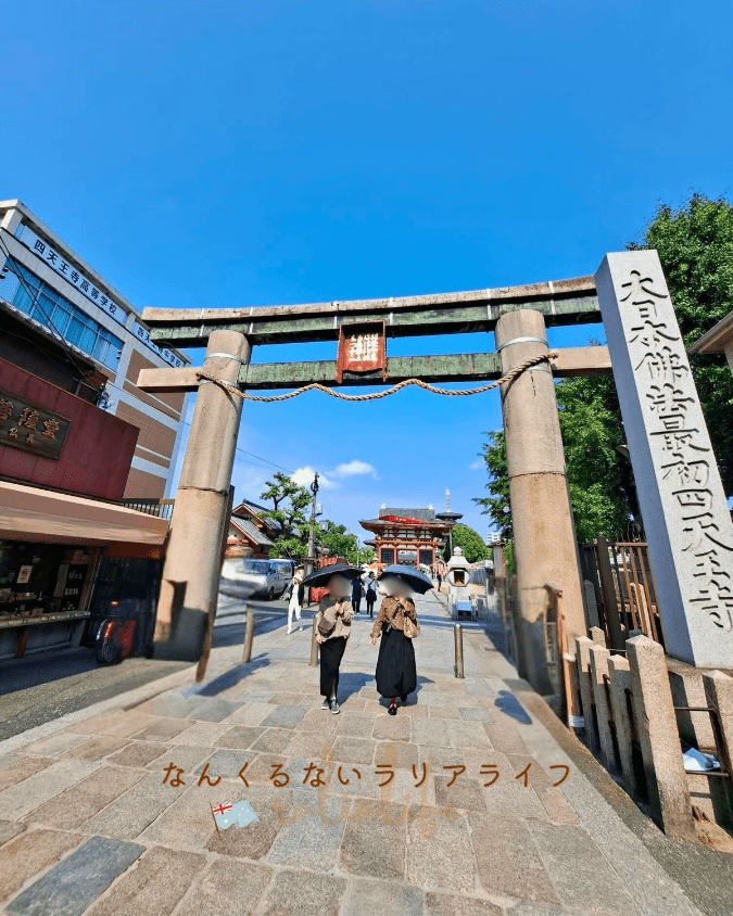 四天王寺 大阪 わつか市